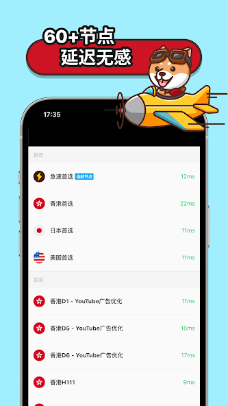 狗急加速器官网电脑版android下载效果预览图