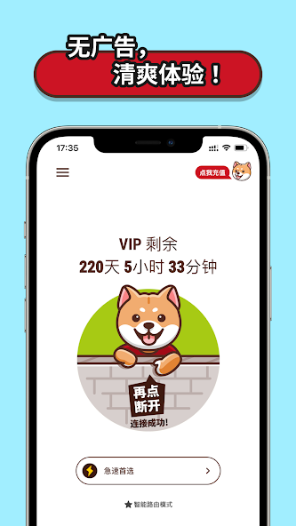 狗急加速器官网电脑版android下载效果预览图